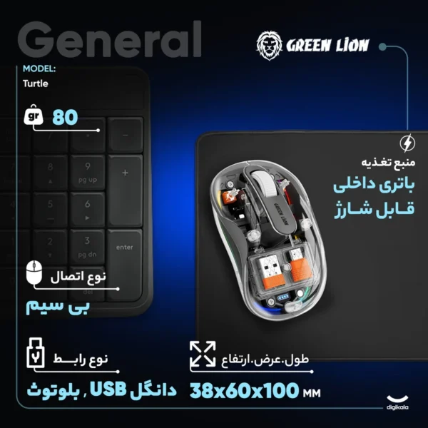 Green Lion Wireless Turtle Mouse موس شیشه ای 3 کاره - Image 2